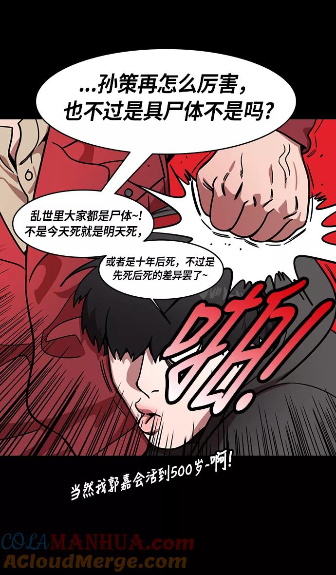 [第201话]官渡之战-小霸王孙策-摩登三国-无敌PINK,YiLee（第19张）