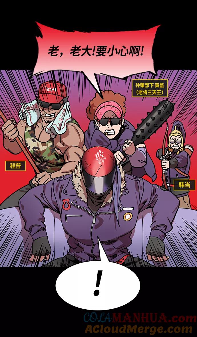 [第201话]官渡之战-小霸王孙策-摩登三国-无敌PINK,YiLee（第29张）