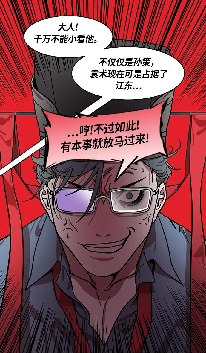 [第201话]官渡之战-小霸王孙策-摩登三国-无敌PINK,YiLee（第12张）