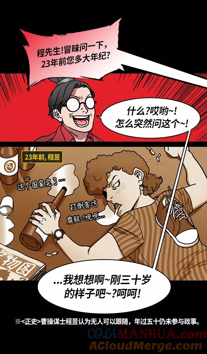 [第201话]官渡之战-小霸王孙策-摩登三国-无敌PINK,YiLee（第7张）