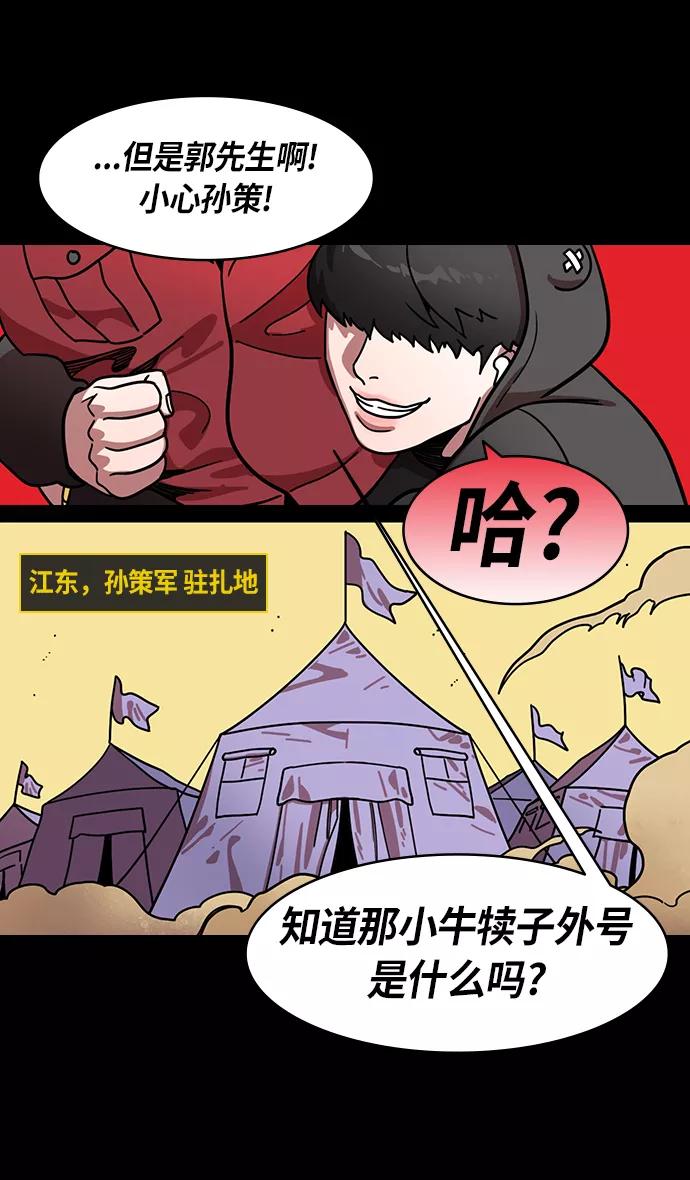 [第201话]官渡之战-小霸王孙策-摩登三国-无敌PINK,YiLee（第22张）