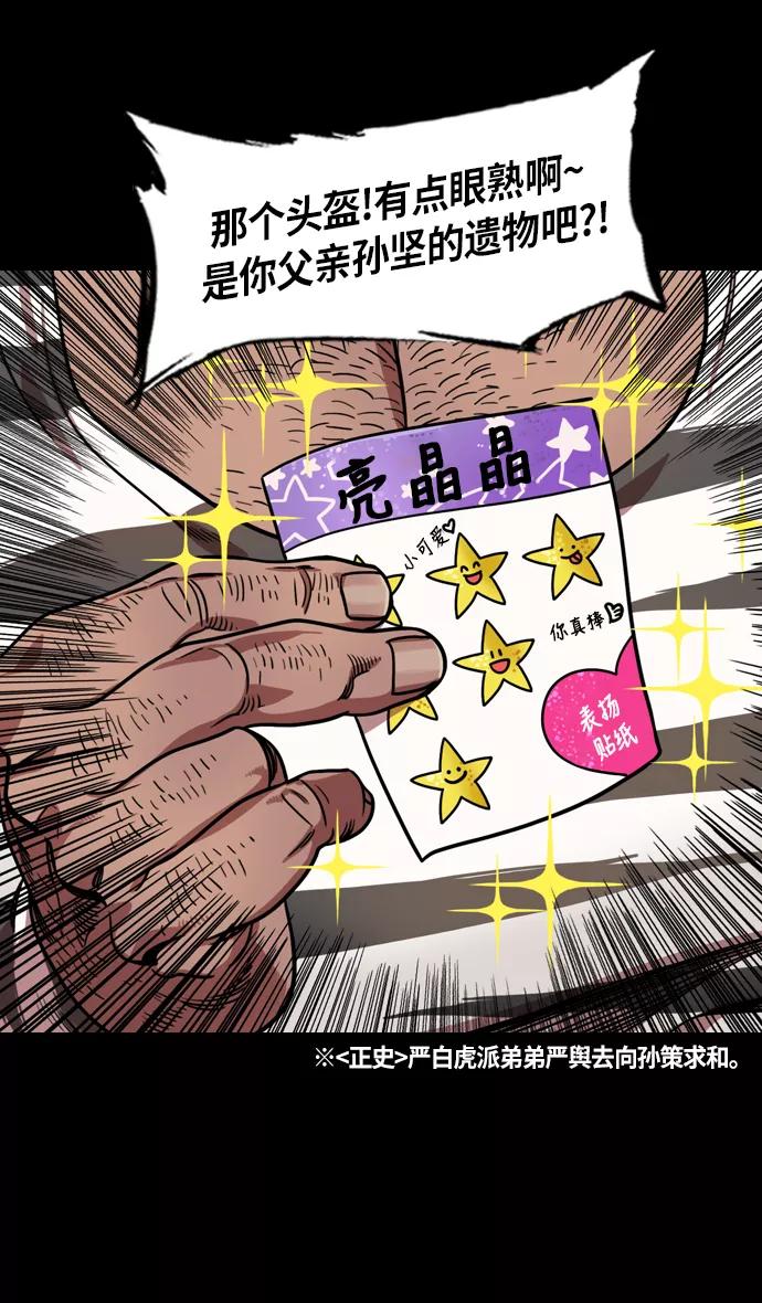 [第201话]官渡之战-小霸王孙策-摩登三国-无敌PINK,YiLee（第30张）