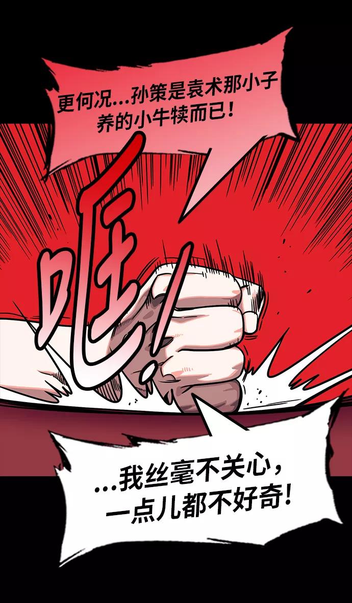 [第201话]官渡之战-小霸王孙策-摩登三国-无敌PINK,YiLee（第14张）