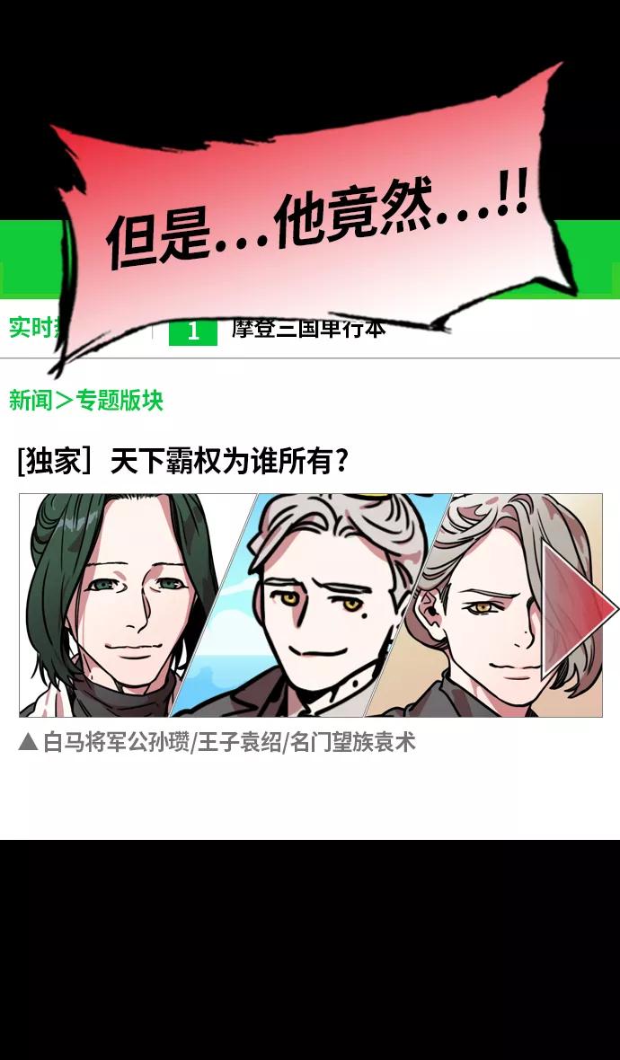 [第201话]官渡之战-小霸王孙策-摩登三国-无敌PINK,YiLee（第10张）