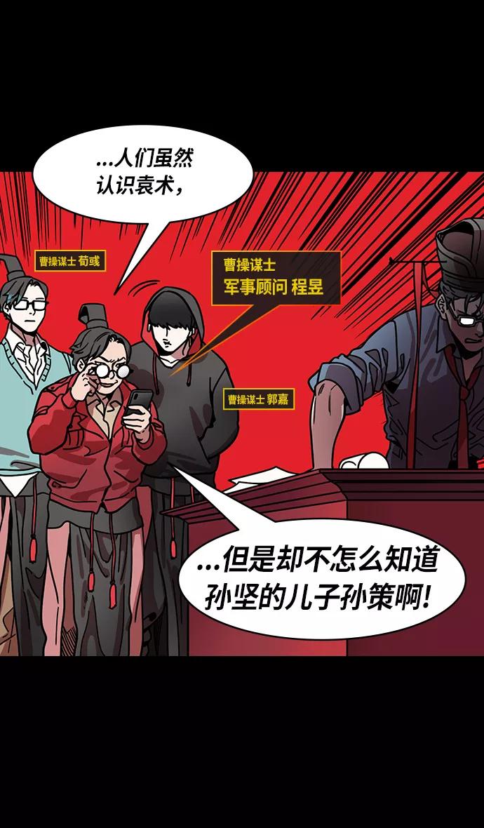 [第201话]官渡之战-小霸王孙策-摩登三国-无敌PINK,YiLee（第4张）