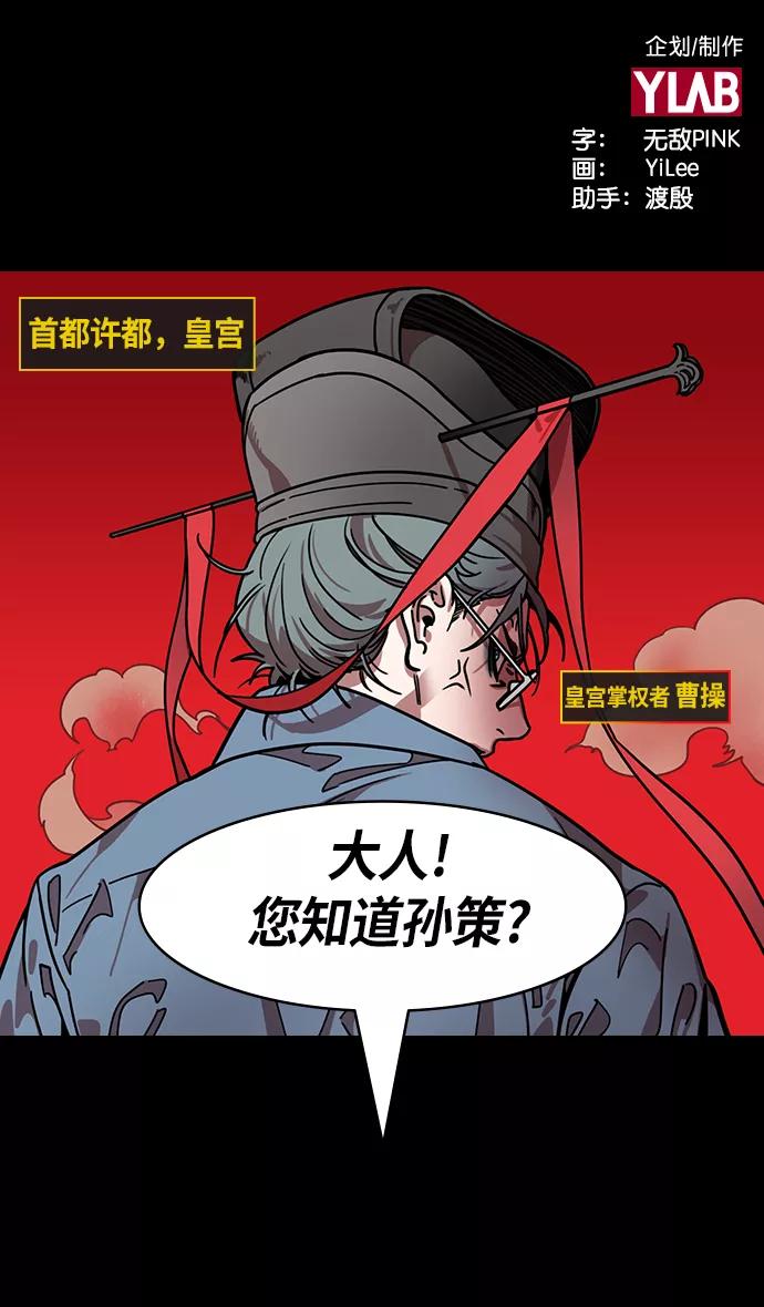 [第201话]官渡之战-小霸王孙策-摩登三国-无敌PINK,YiLee（第2张）
