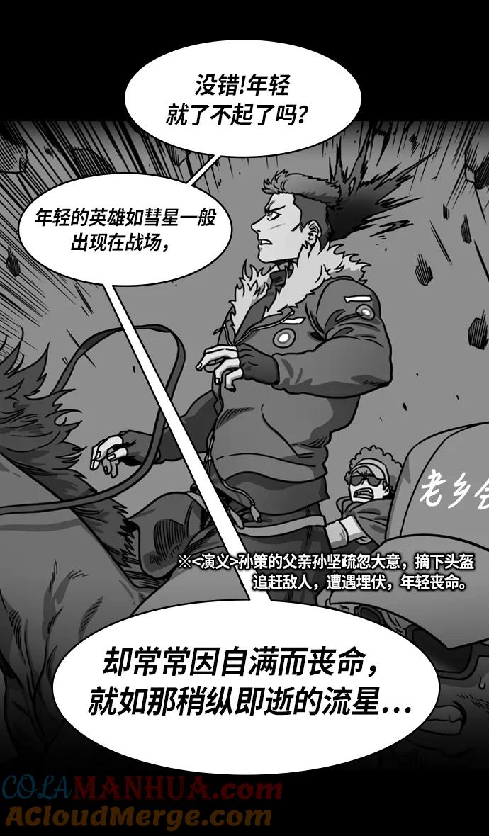 [第201话]官渡之战-小霸王孙策-摩登三国-无敌PINK,YiLee（第21张）
