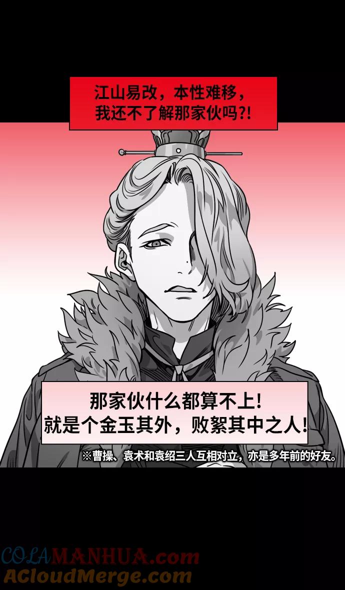 [第201话]官渡之战-小霸王孙策-摩登三国-无敌PINK,YiLee（第13张）