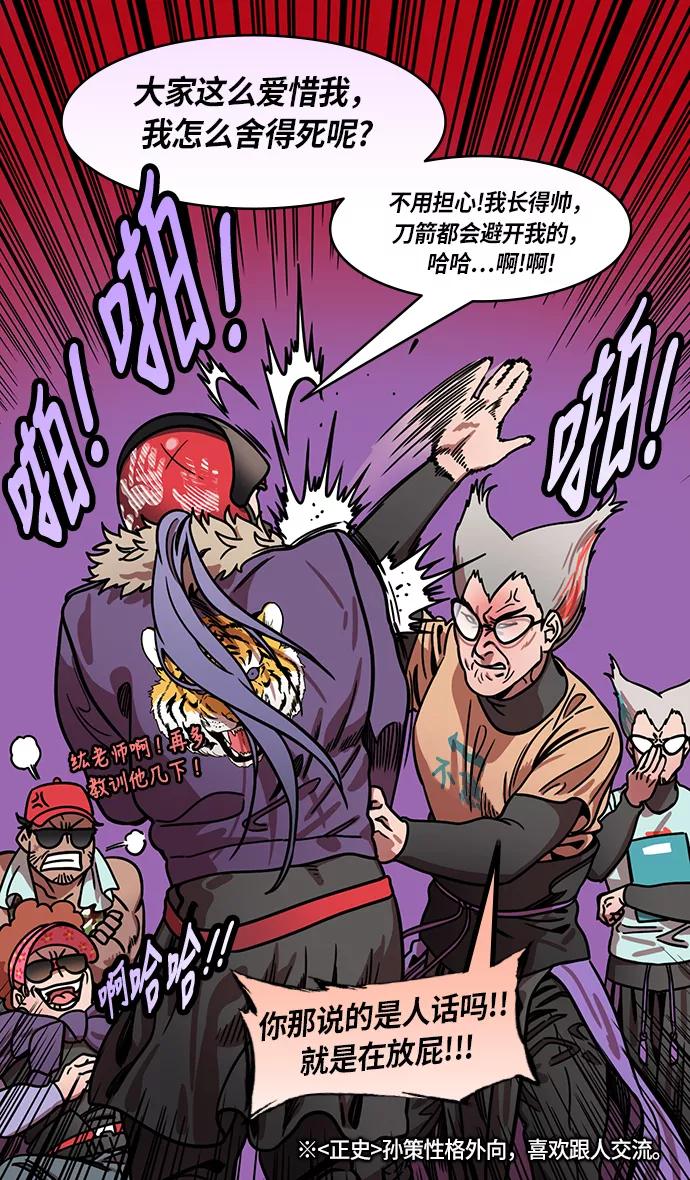 [第202话]官渡之战-周瑜的赌博-摩登三国-无敌PINK,YiLee（第22张）