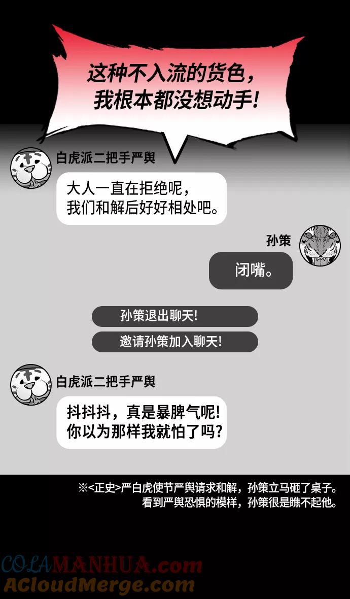 [第202话]官渡之战-周瑜的赌博-摩登三国-无敌PINK,YiLee（第11张）