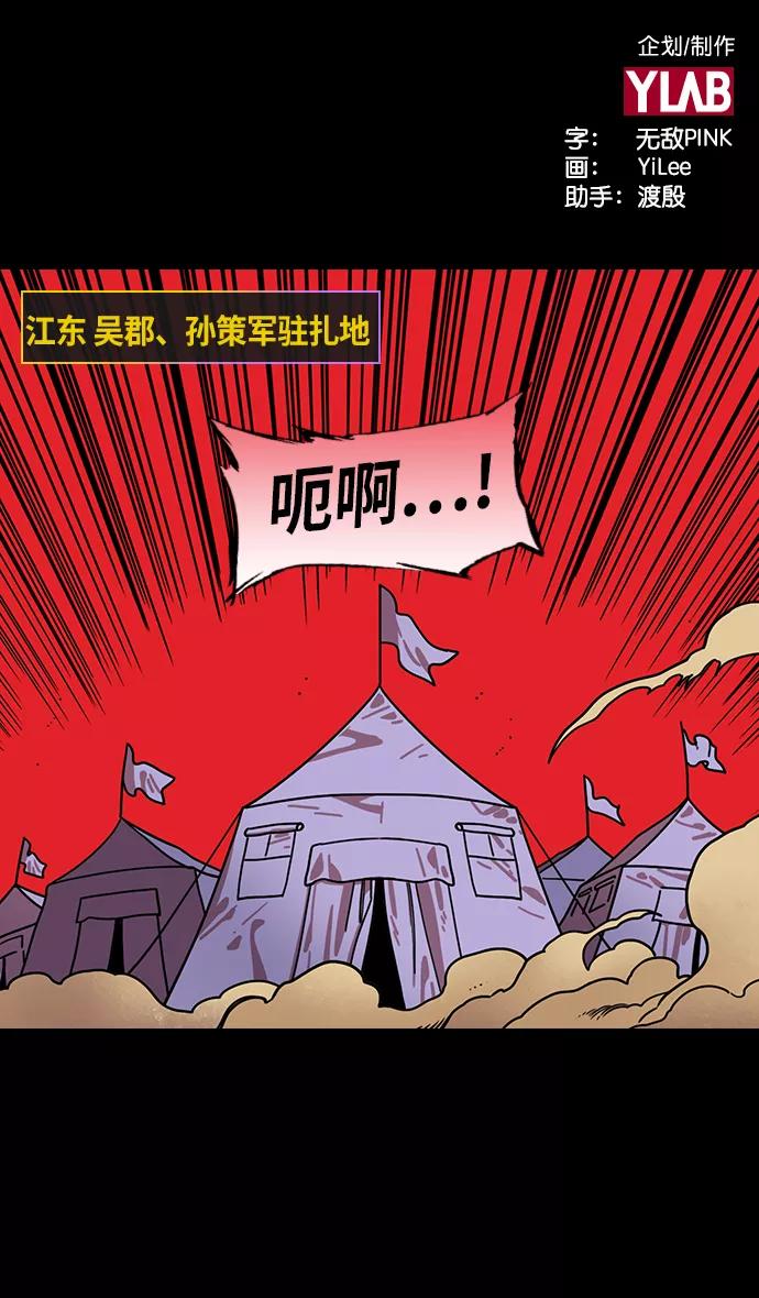 [第202话]官渡之战-周瑜的赌博-摩登三国-无敌PINK,YiLee（第2张）