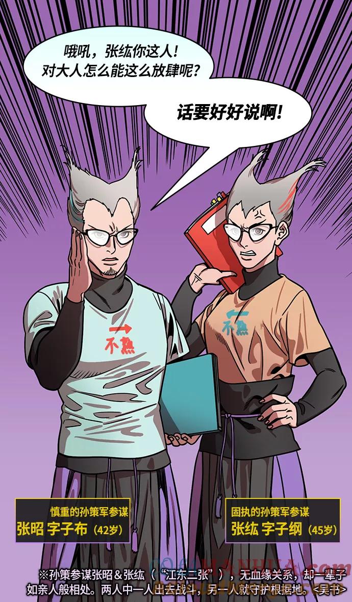 [第202话]官渡之战-周瑜的赌博-摩登三国-无敌PINK,YiLee（第15张）