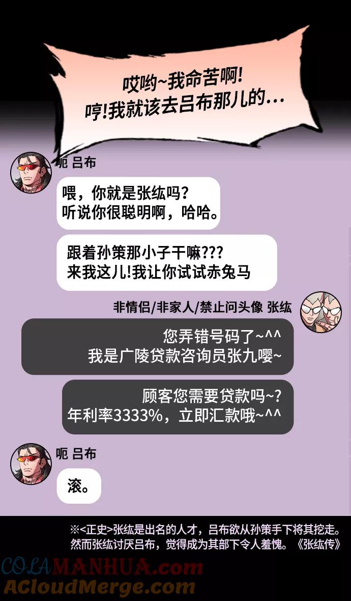[第202话]官渡之战-周瑜的赌博-摩登三国-无敌PINK,YiLee（第23张）