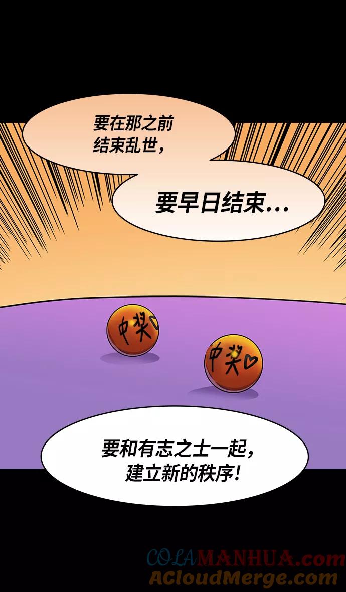 [第203话]官渡之战-慷慨大方的鲁肃-摩登三国-无敌PINK,YiLee（第25张）