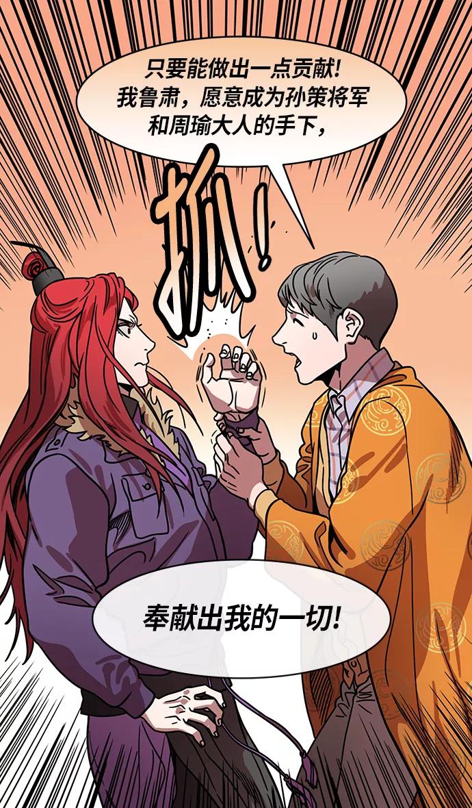 [第203话]官渡之战-慷慨大方的鲁肃-摩登三国-无敌PINK,YiLee（第26张）