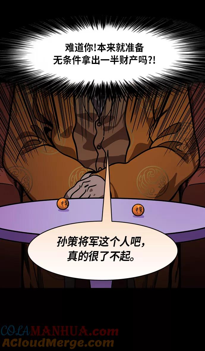 [第203话]官渡之战-慷慨大方的鲁肃-摩登三国-无敌PINK,YiLee（第15张）