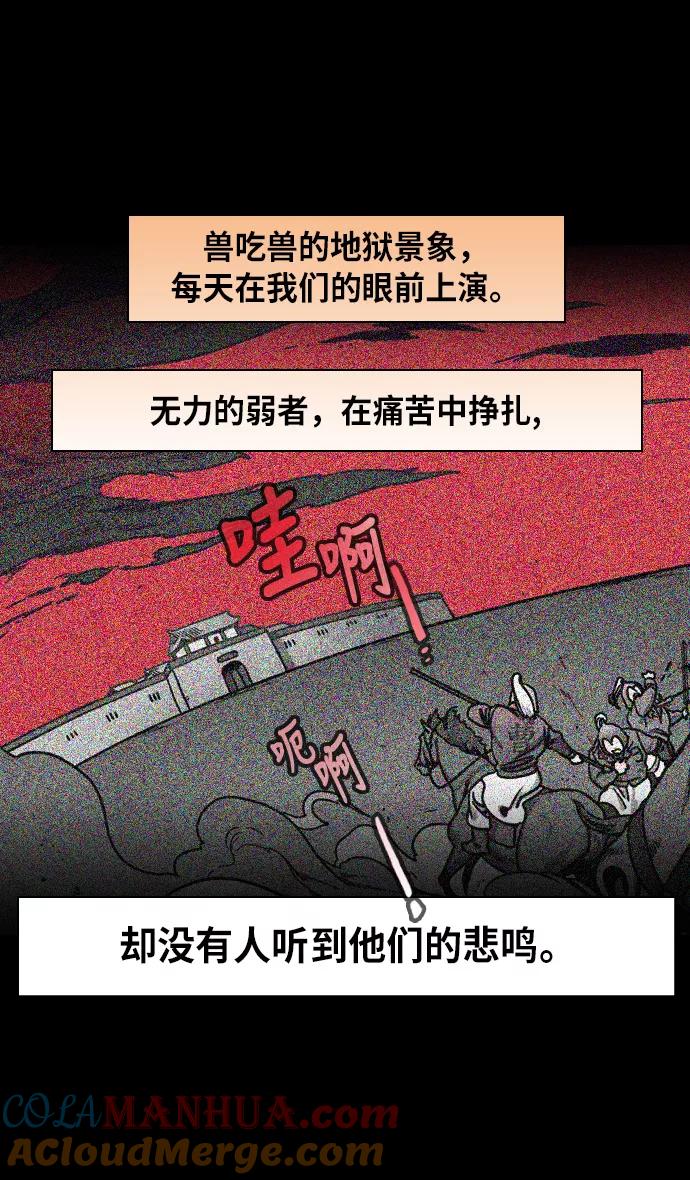 [第203话]官渡之战-慷慨大方的鲁肃-摩登三国-无敌PINK,YiLee（第23张）