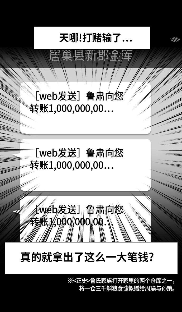 [第203话]官渡之战-慷慨大方的鲁肃-摩登三国-无敌PINK,YiLee（第10张）