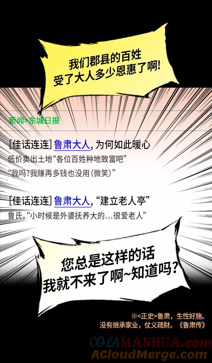 [第203话]官渡之战-慷慨大方的鲁肃-摩登三国-无敌PINK,YiLee（第21张）