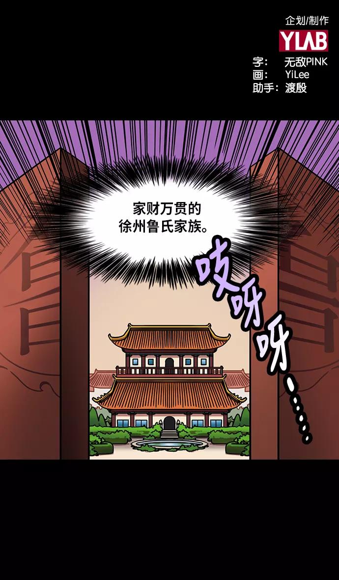 [第203话]官渡之战-慷慨大方的鲁肃-摩登三国-无敌PINK,YiLee（第2张）