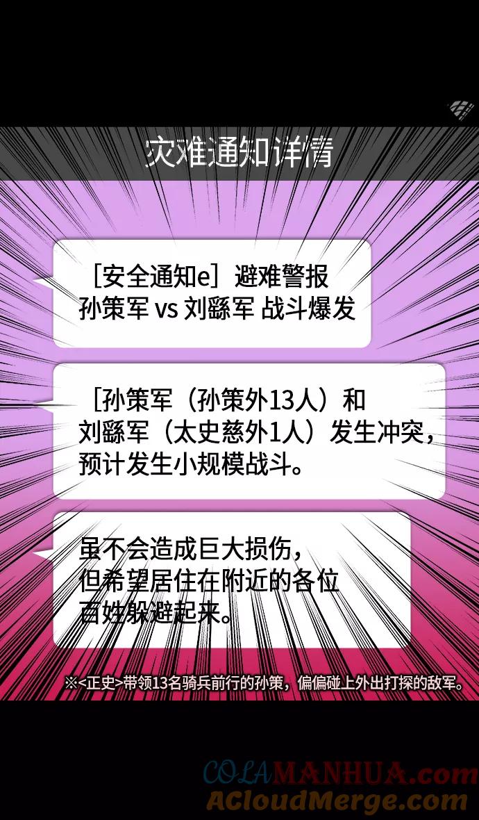 [第203话]官渡之战-慷慨大方的鲁肃-摩登三国-无敌PINK,YiLee（第31张）