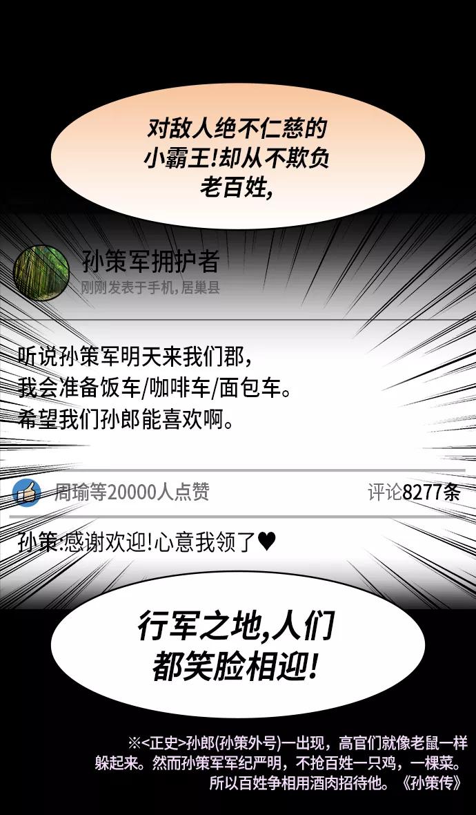 [第203话]官渡之战-慷慨大方的鲁肃-摩登三国-无敌PINK,YiLee（第16张）