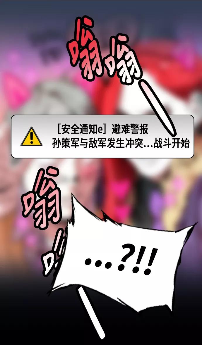 [第203话]官渡之战-慷慨大方的鲁肃-摩登三国-无敌PINK,YiLee（第30张）