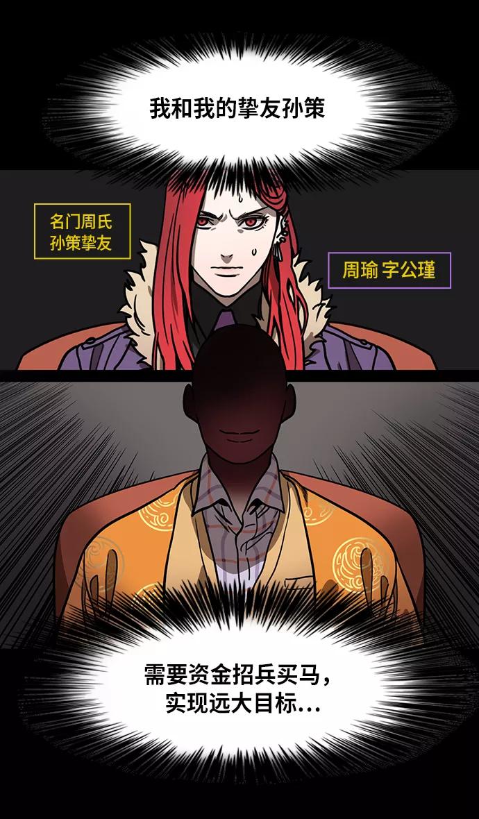 [第203话]官渡之战-慷慨大方的鲁肃-摩登三国-无敌PINK,YiLee（第4张）