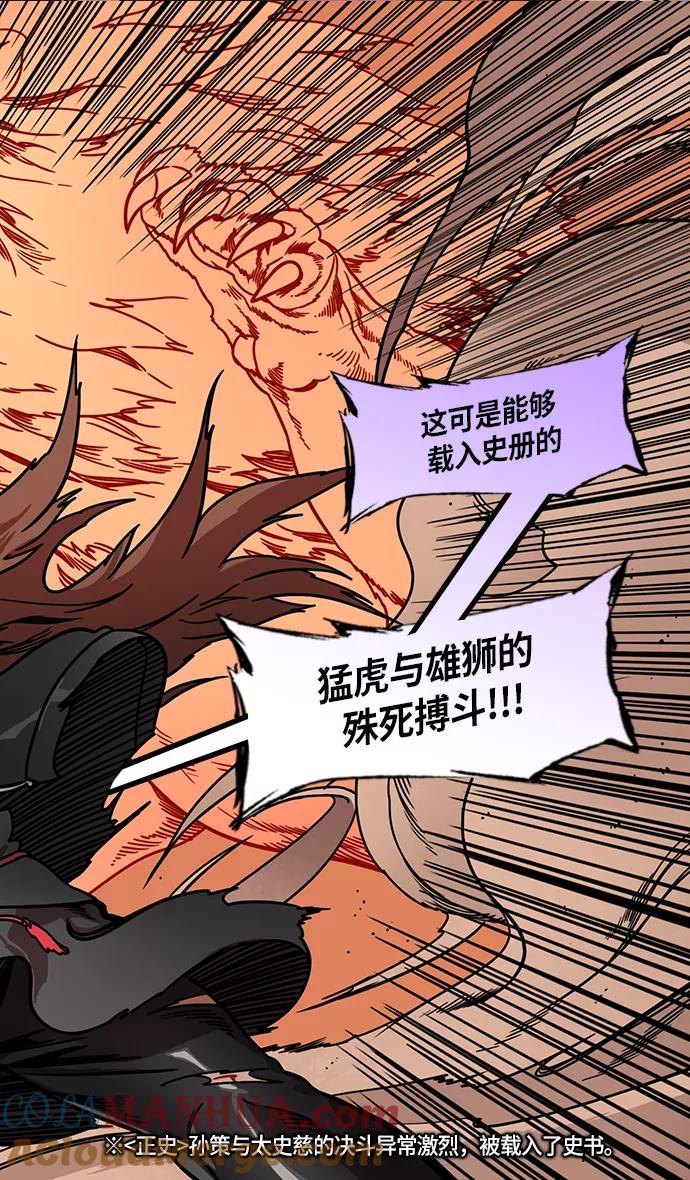 [第204话]官渡之战-孙策vs太史慈-摩登三国-无敌PINK,YiLee（第17张）