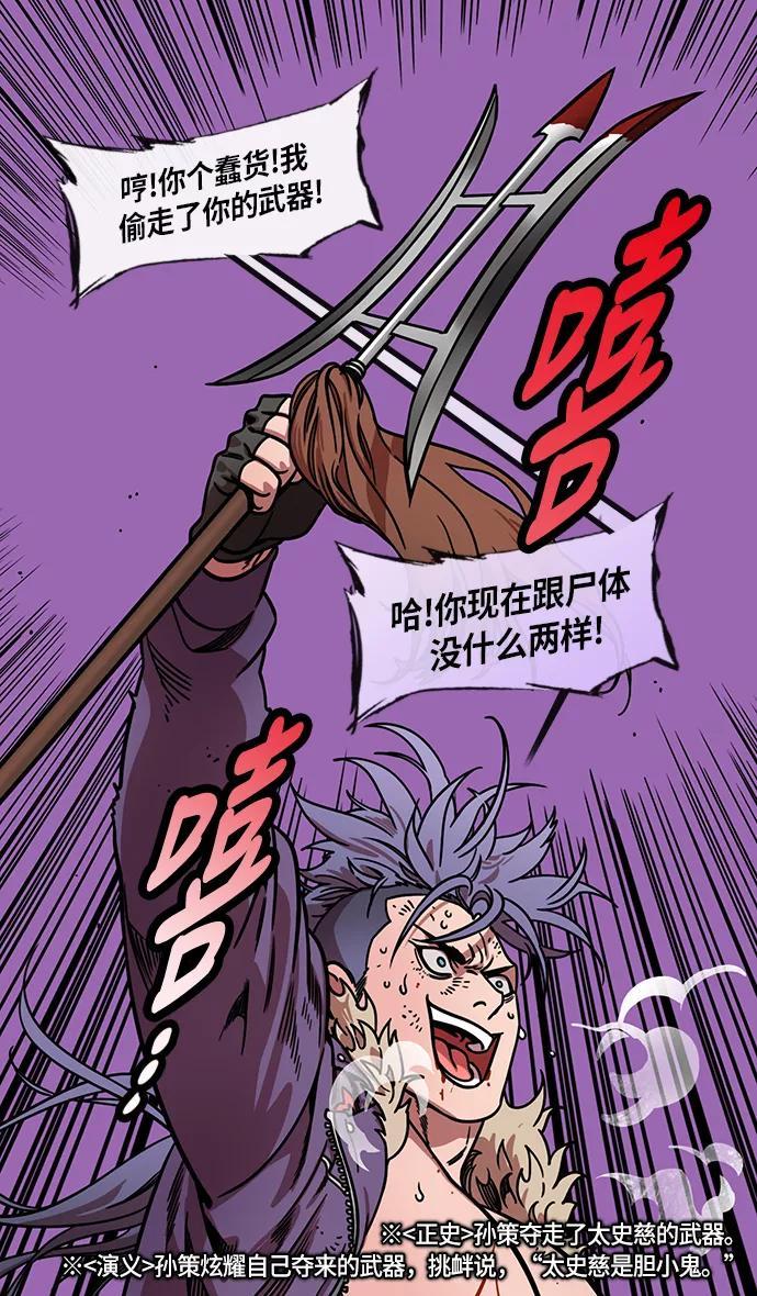 [第204话]官渡之战-孙策vs太史慈-摩登三国-无敌PINK,YiLee（第24张）