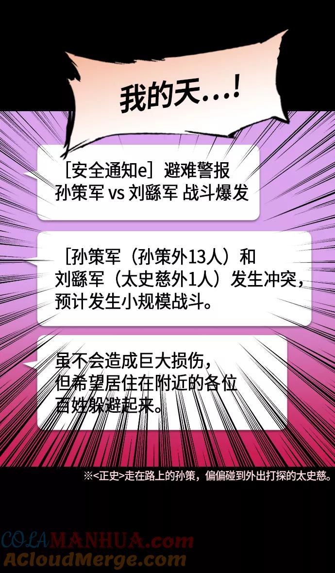 [第204话]官渡之战-孙策vs太史慈-摩登三国-无敌PINK,YiLee（第3张）