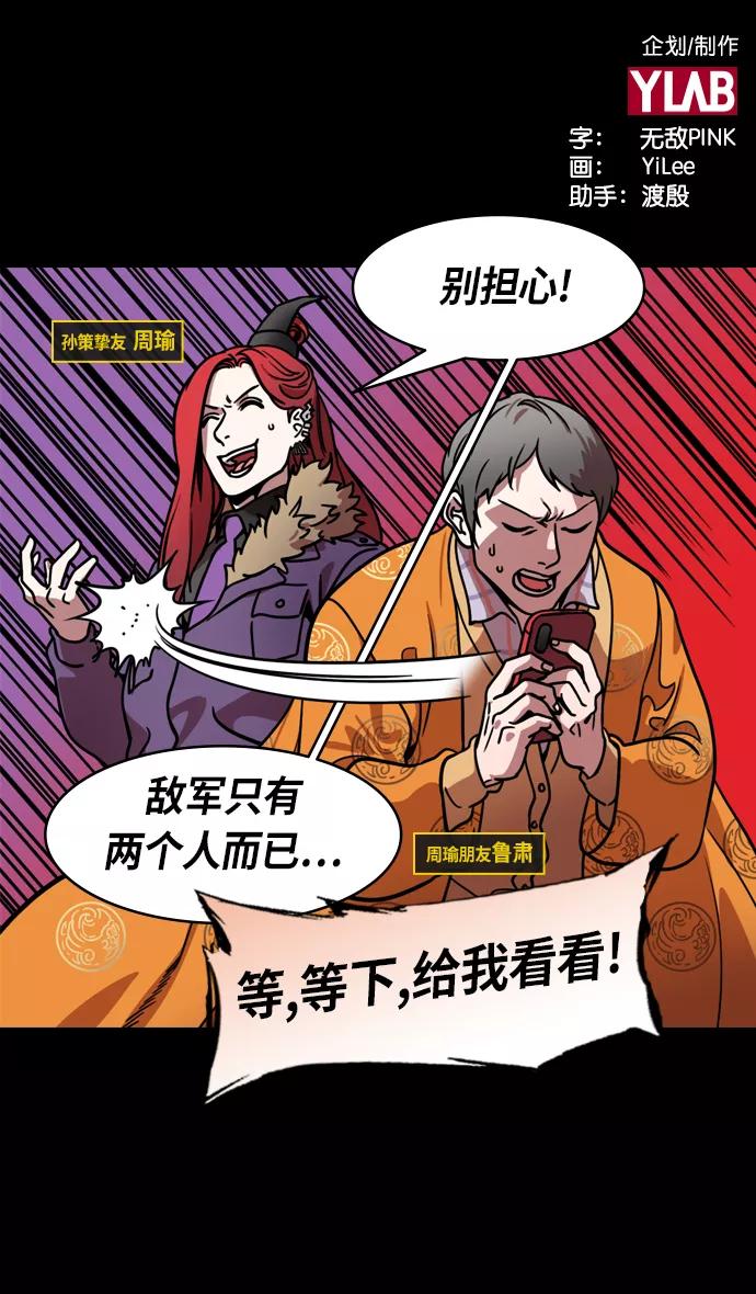 [第204话]官渡之战-孙策vs太史慈-摩登三国-无敌PINK,YiLee（第2张）