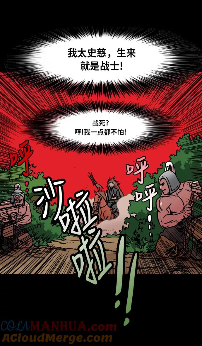 [第205话]官渡之战-医生华佗-摩登三国-无敌PINK,YiLee（第17张）