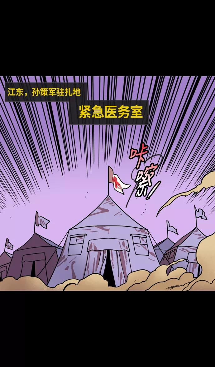 [第205话]官渡之战-医生华佗-摩登三国-无敌PINK,YiLee（第26张）