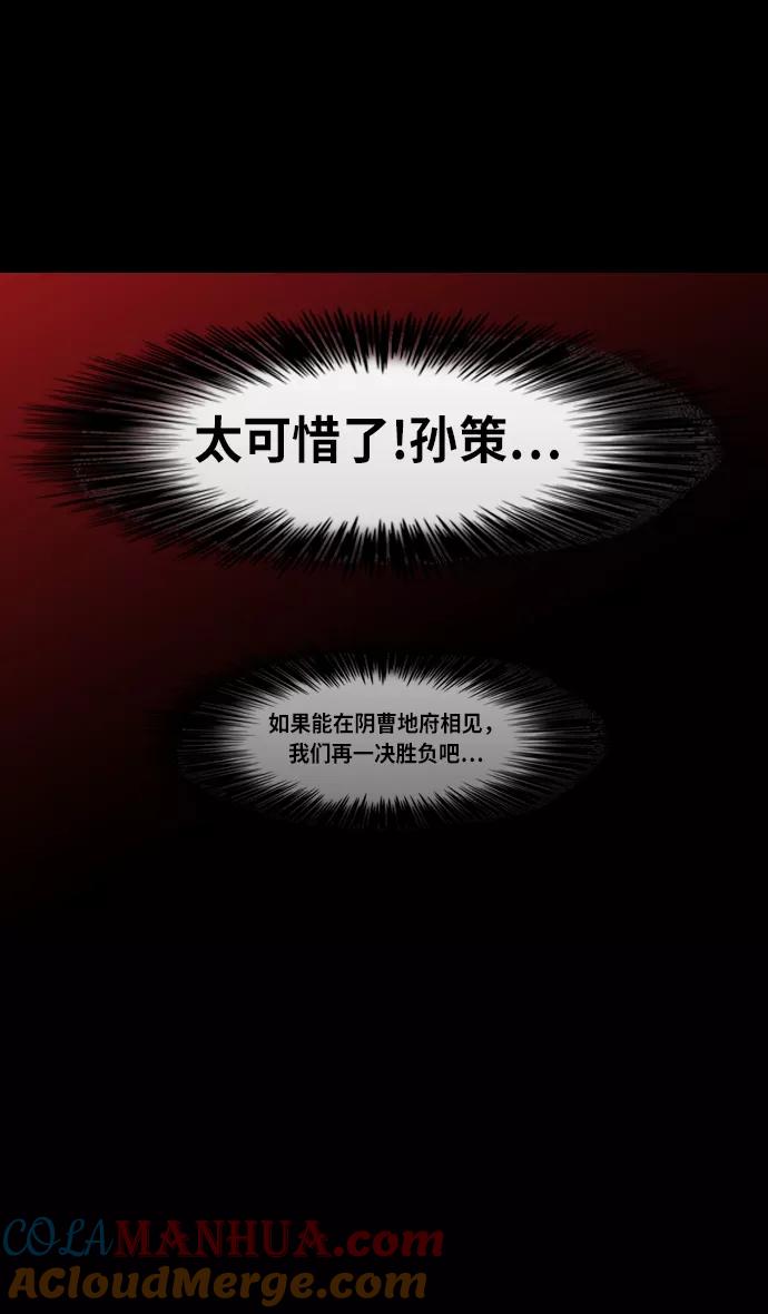[第205话]官渡之战-医生华佗-摩登三国-无敌PINK,YiLee（第25张）