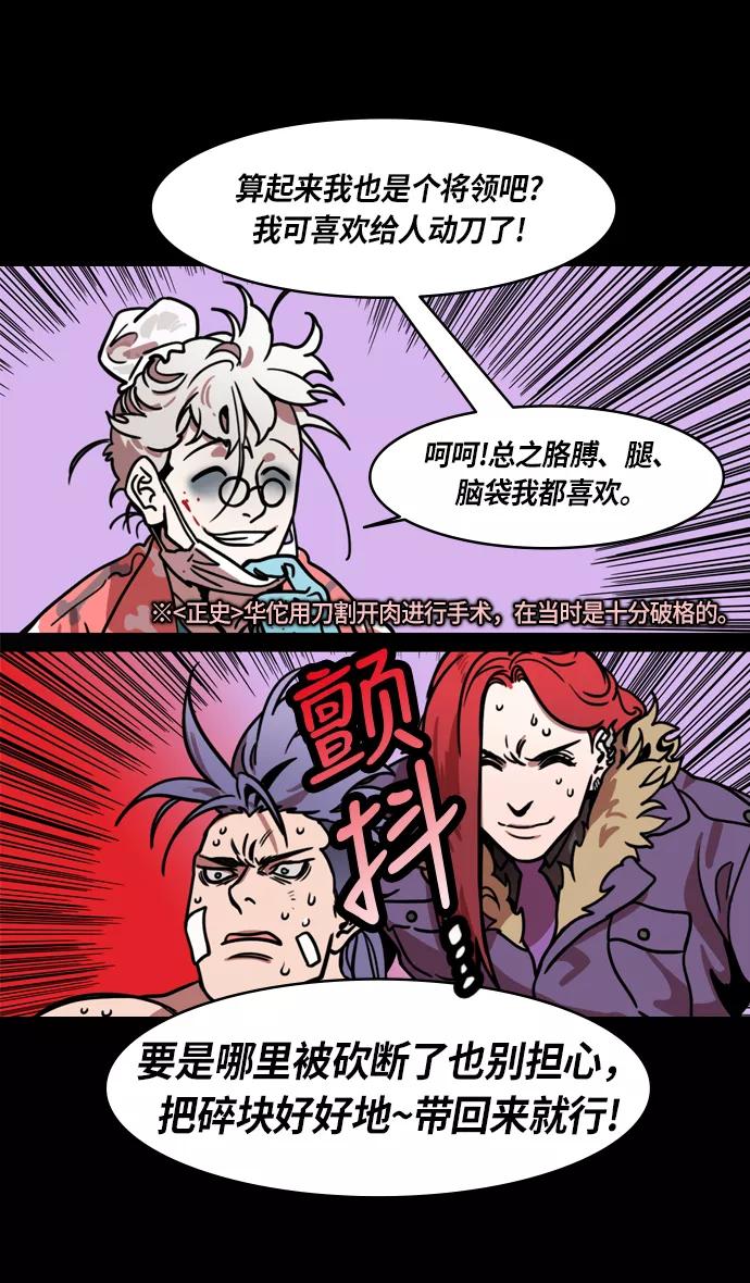 [第205话]官渡之战-医生华佗-摩登三国-无敌PINK,YiLee（第30张）