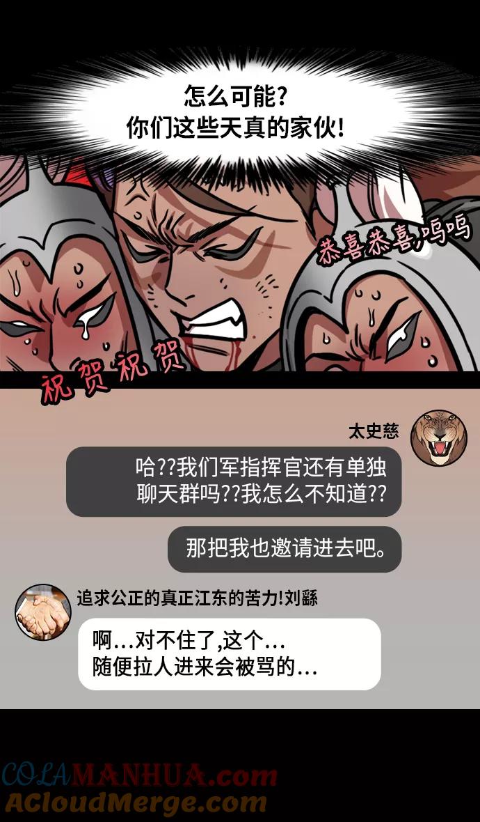 [第205话]官渡之战-医生华佗-摩登三国-无敌PINK,YiLee（第15张）