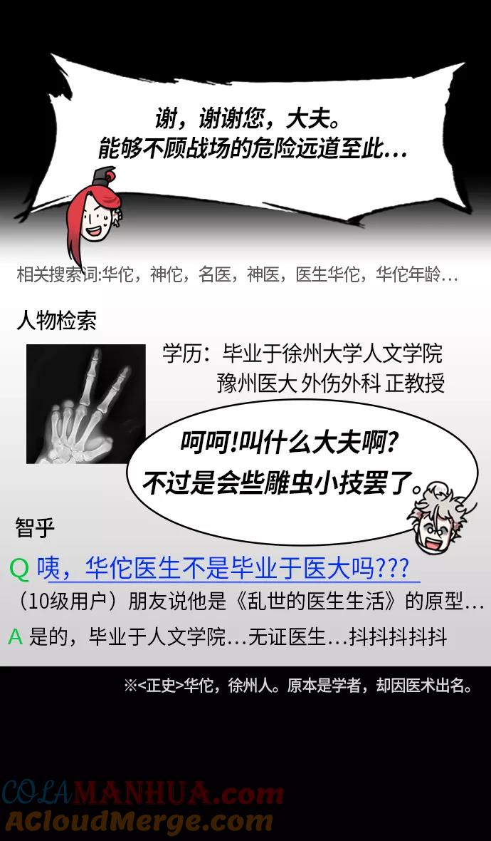 [第205话]官渡之战-医生华佗-摩登三国-无敌PINK,YiLee（第29张）