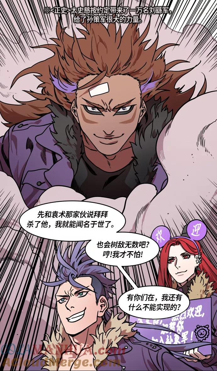 [第206话]官渡之战-袁术的黄粱一梦-摩登三国-无敌PINK,YiLee（第27张）
