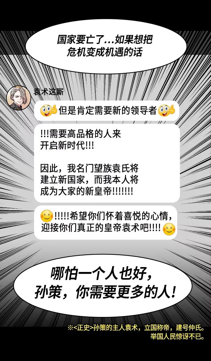 [第206话]官渡之战-袁术的黄粱一梦-摩登三国-无敌PINK,YiLee（第24张）