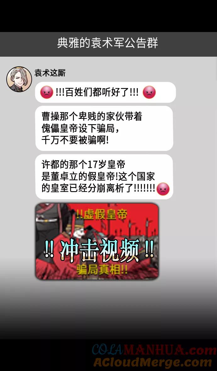 [第206话]官渡之战-袁术的黄粱一梦-摩登三国-无敌PINK,YiLee（第23张）