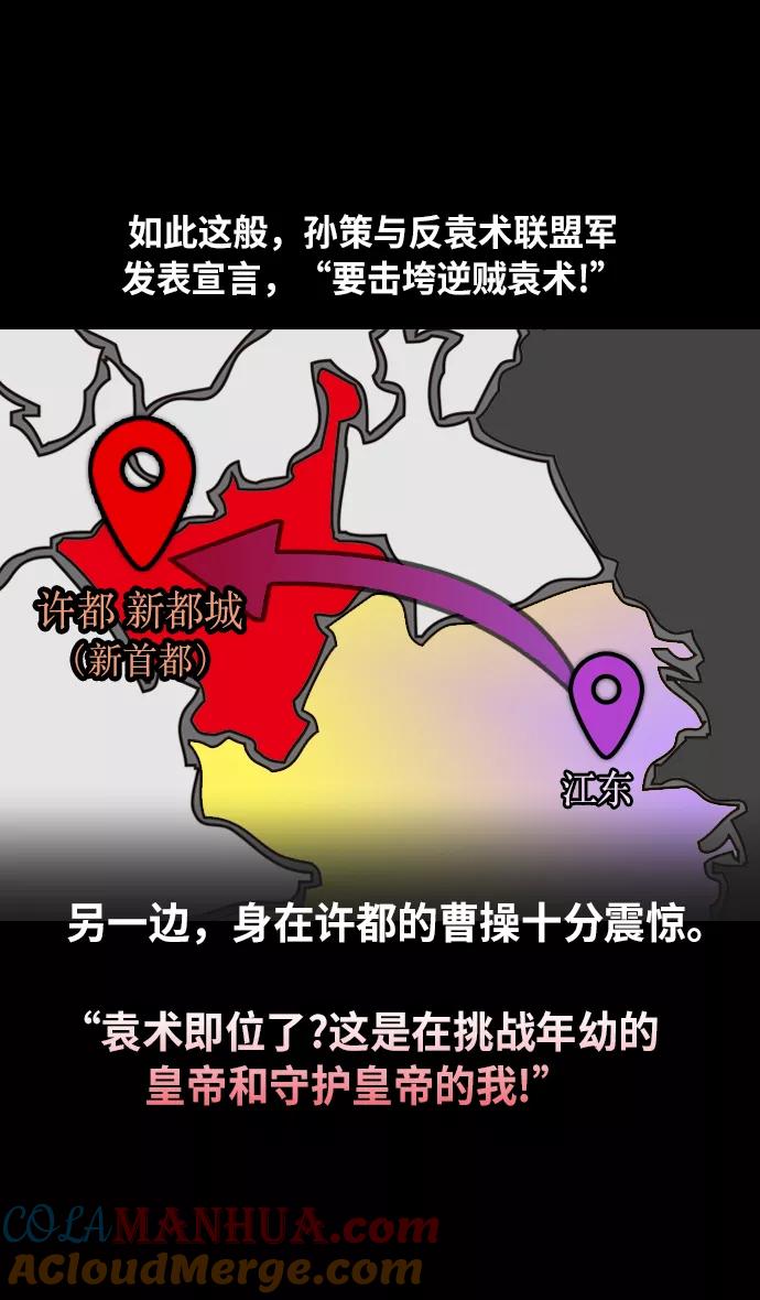 [第206话]官渡之战-袁术的黄粱一梦-摩登三国-无敌PINK,YiLee（第29张）