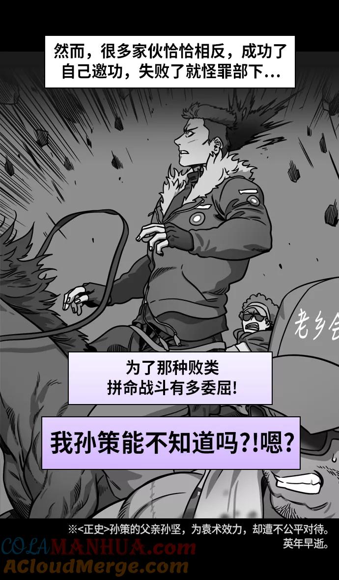 [第206话]官渡之战-袁术的黄粱一梦-摩登三国-无敌PINK,YiLee（第15张）