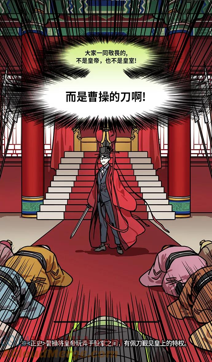 [第207话]官渡之战-尊敬的刘皇叔-摩登三国-无敌PINK,YiLee（第27张）