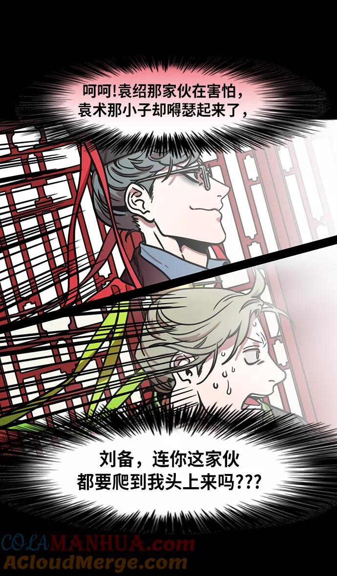[第207话]官渡之战-尊敬的刘皇叔-摩登三国-无敌PINK,YiLee（第17张）
