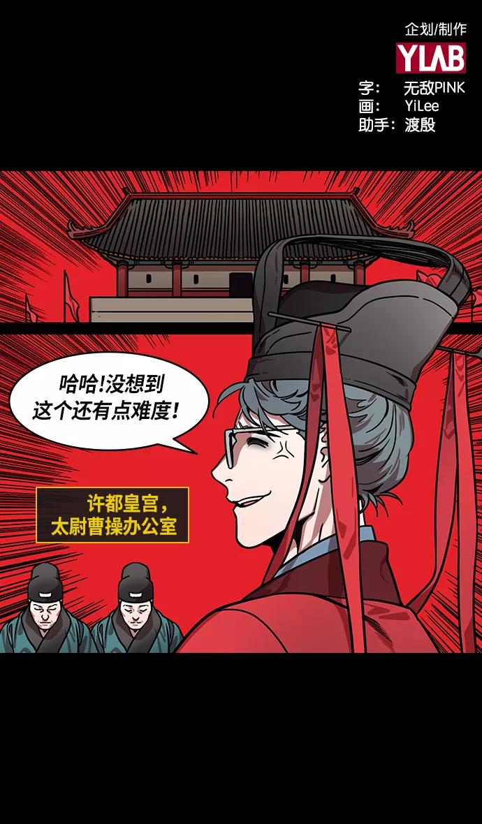 [第207话]官渡之战-尊敬的刘皇叔-摩登三国-无敌PINK,YiLee（第2张）