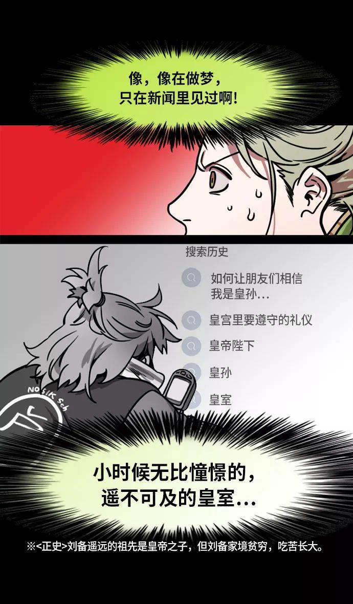 [第207话]官渡之战-尊敬的刘皇叔-摩登三国-无敌PINK,YiLee（第22张）
