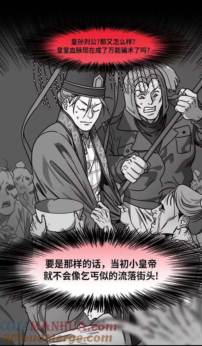 [第207话]官渡之战-尊敬的刘皇叔-摩登三国-无敌PINK,YiLee（第13张）