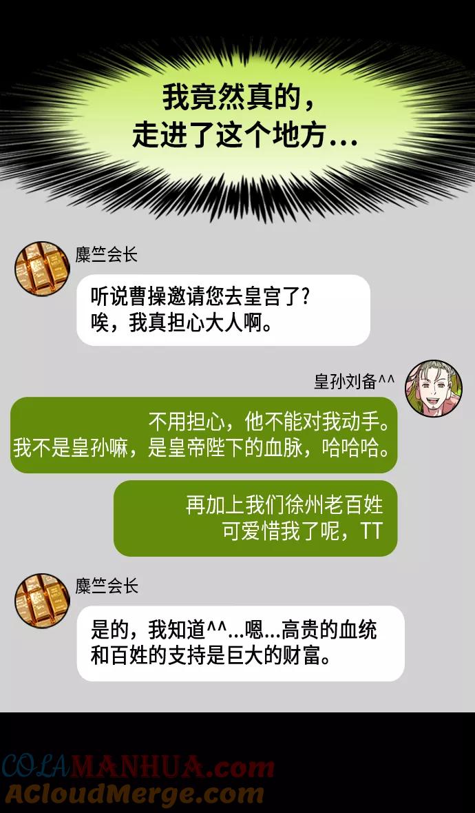 [第207话]官渡之战-尊敬的刘皇叔-摩登三国-无敌PINK,YiLee（第23张）