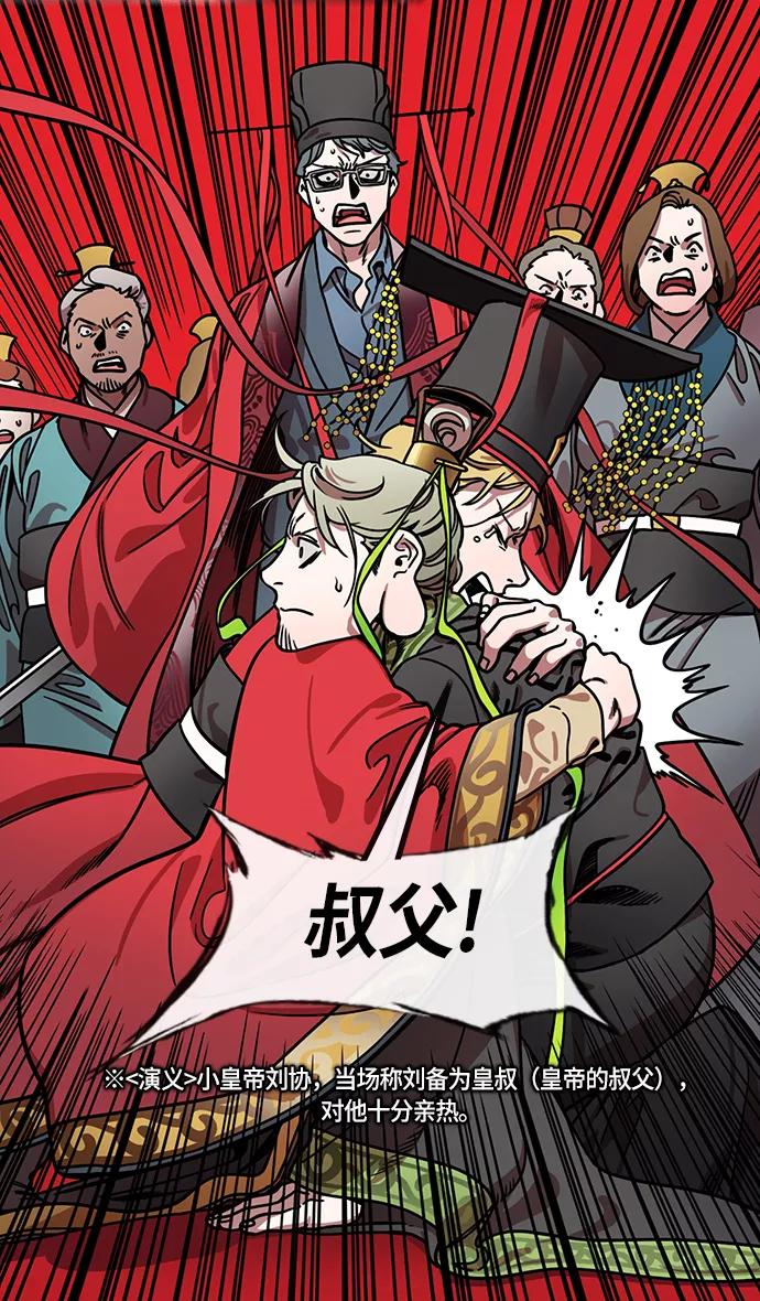 [第207话]官渡之战-尊敬的刘皇叔-摩登三国-无敌PINK,YiLee（第30张）